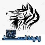 Logo of رموز زخرفة android Application 