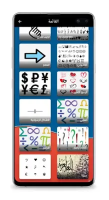رموز زخرفة android App screenshot 2